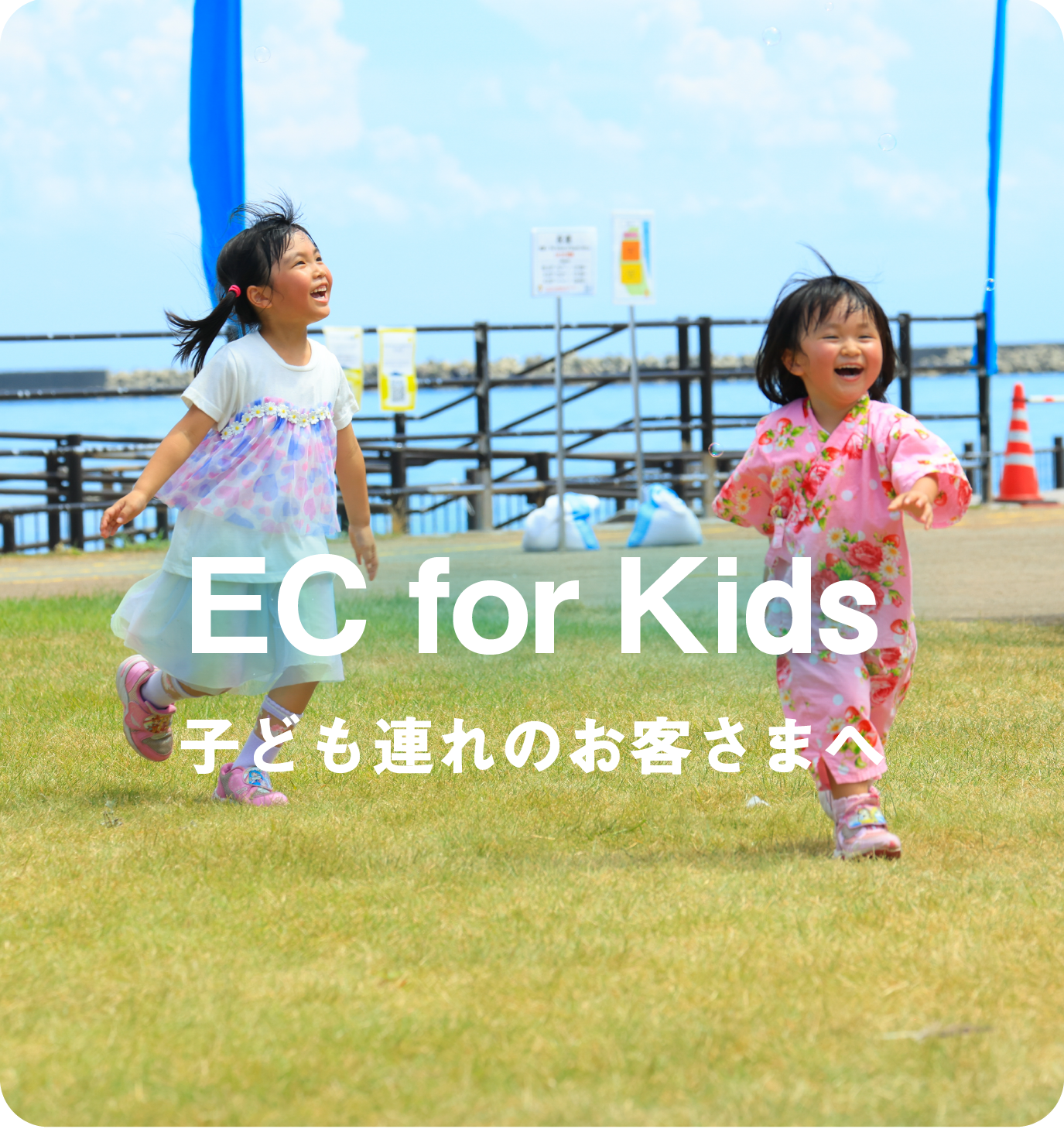 EC for Kids